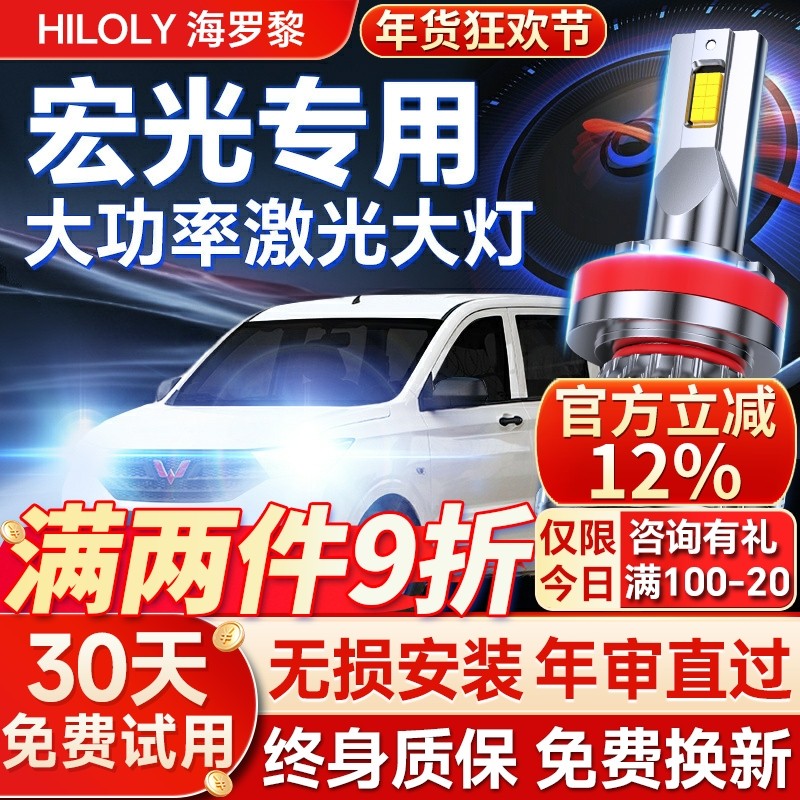 五菱宏光S1S3led大灯远光H1近光灯H7雾灯改装激光灯透镜汽车灯泡