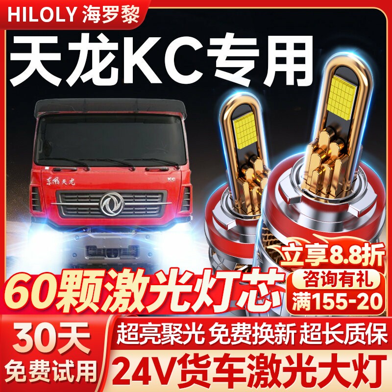 东风天龙KC改装led大灯近远光一体激光24V货车灯改装强光超亮灯泡