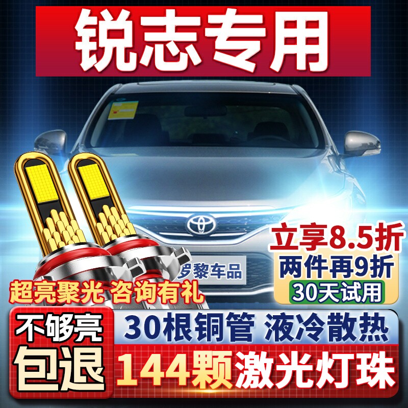 适用于丰田锐志led前大灯改装近光远光超亮灯泡雾灯05-08-10-13款