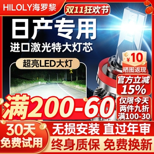 适用日产经典 新轩逸奇骏逍客阳光天籁骐达骊威颐达LED大灯泡