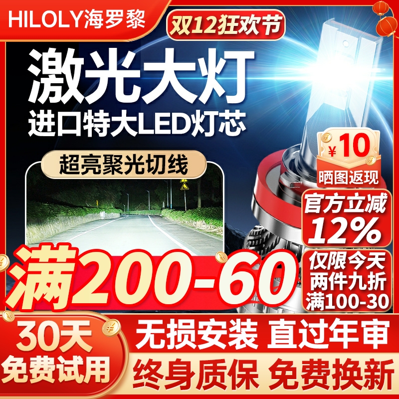 汽车LED大灯激光h7灯泡h1强光h4远近一体9005改装9012车灯h11超亮