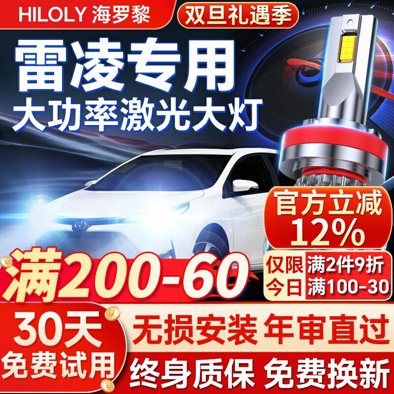 适用于丰田雷凌led大灯改装雾灯远近光一体超亮灯泡14-15-17-18款