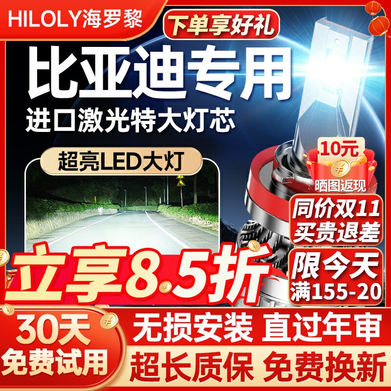 LED大灯适用比亚迪F0秦S6速锐S7元F6宋MAX M6超亮 F3E1E5改装