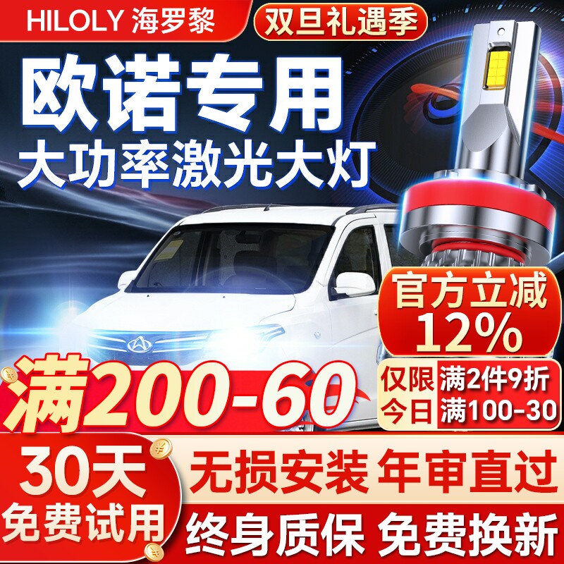 【超亮聚光】欧诺S专用led大灯