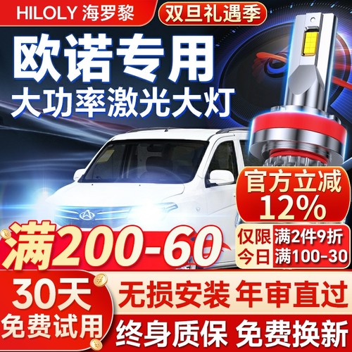 【超亮聚光】欧诺S专用led大灯