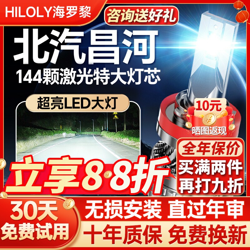 【聚光远射】昌河专用led大灯