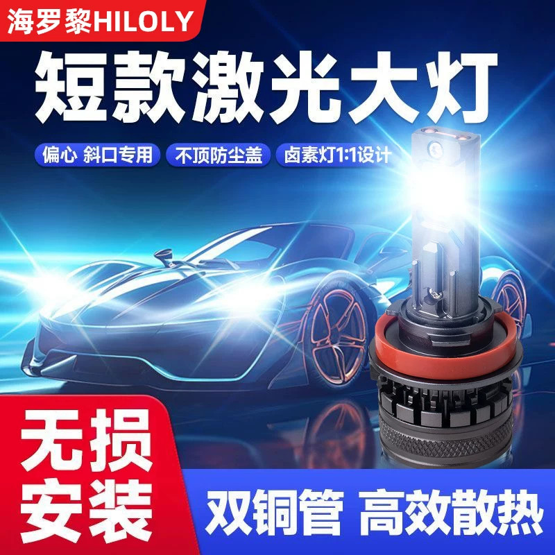 【超短mini款】超亮激光大灯
