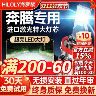 一汽奔腾B30汽车LED大灯泡X40一体B70远近光B50前车灯X80改装
