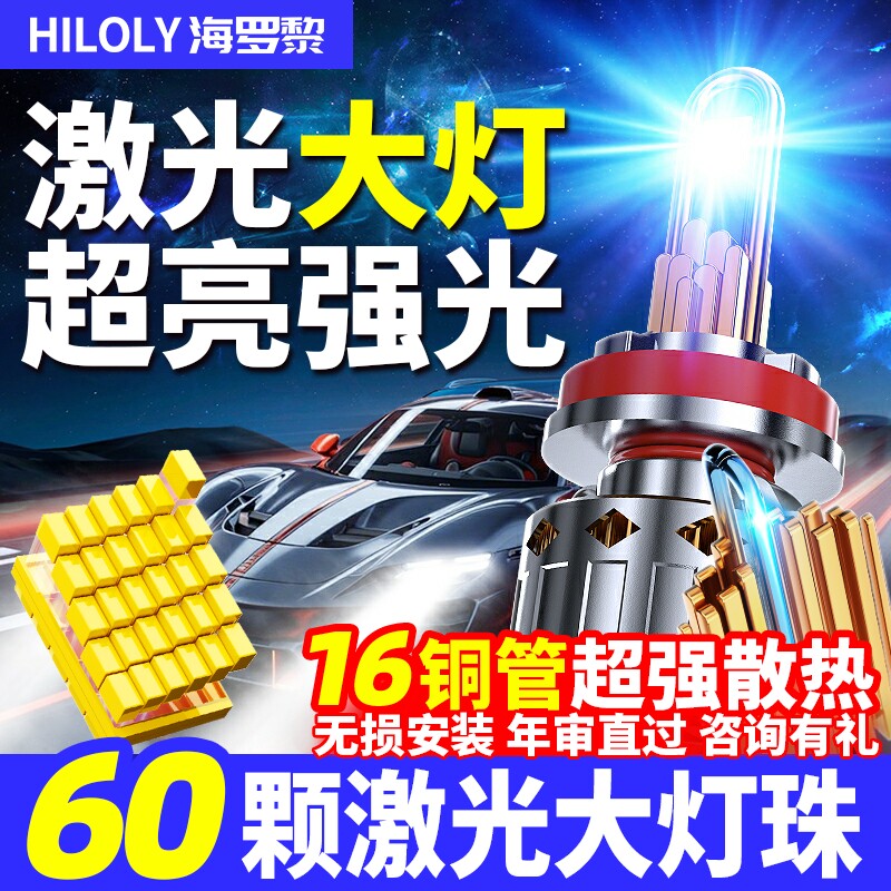 汽车LED大灯激光h7灯泡h1超亮h4远近一体9012车灯9005改装h11强光