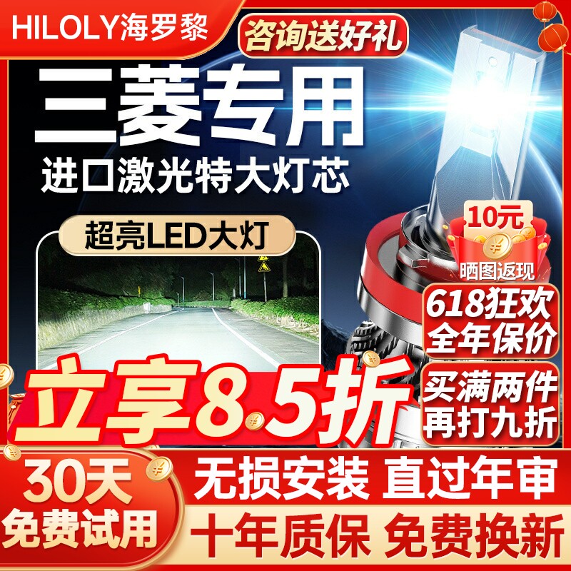 适用三菱欧蓝德劲炫ASX帕罗杰翼神蓝瑟劲畅改装专用led大灯近远光