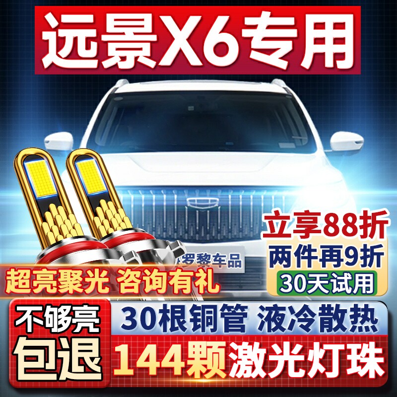 适用于16-18-19-21款吉利远景X6改装LED大灯近光远光车灯pro灯泡