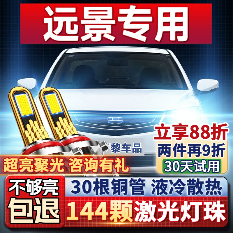 适用17-18-19款吉利远景LED大灯suv改装x6 x3 s1远光近光车灯灯泡