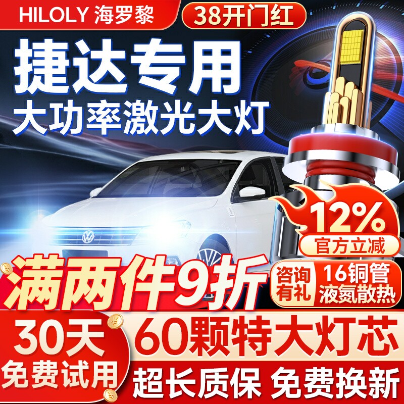 05-20适用大众新老款捷达led大灯泡改装va3透镜远光近光灯vs5车灯