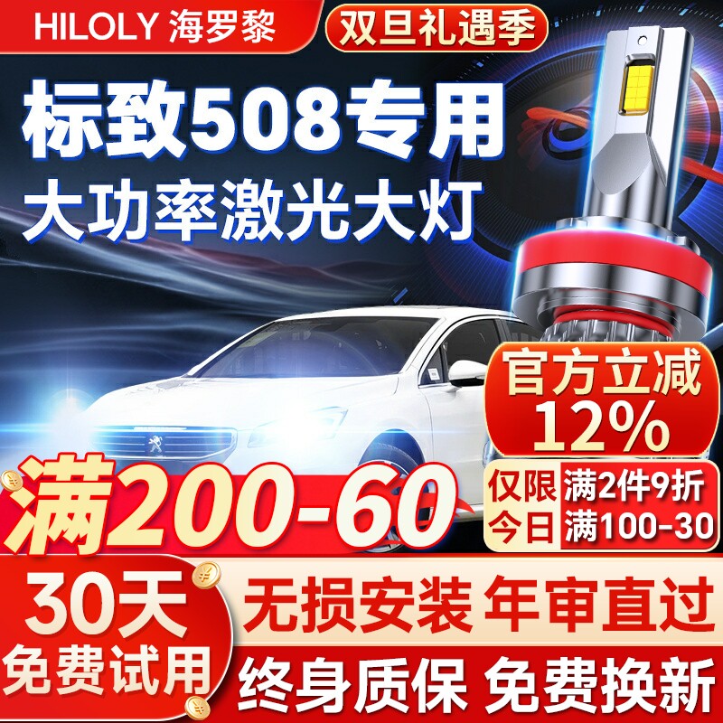 【超亮聚光】标致508专用led大灯