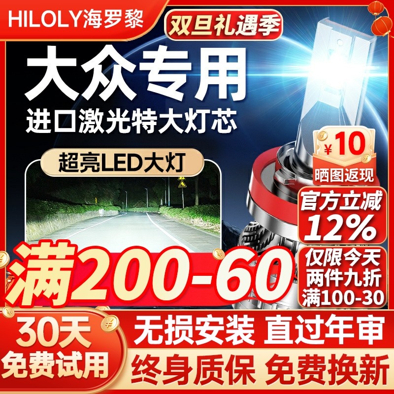 适用大众速腾POLO朗逸高尔夫宝来桑塔纳捷达迈腾帕萨特led大灯泡