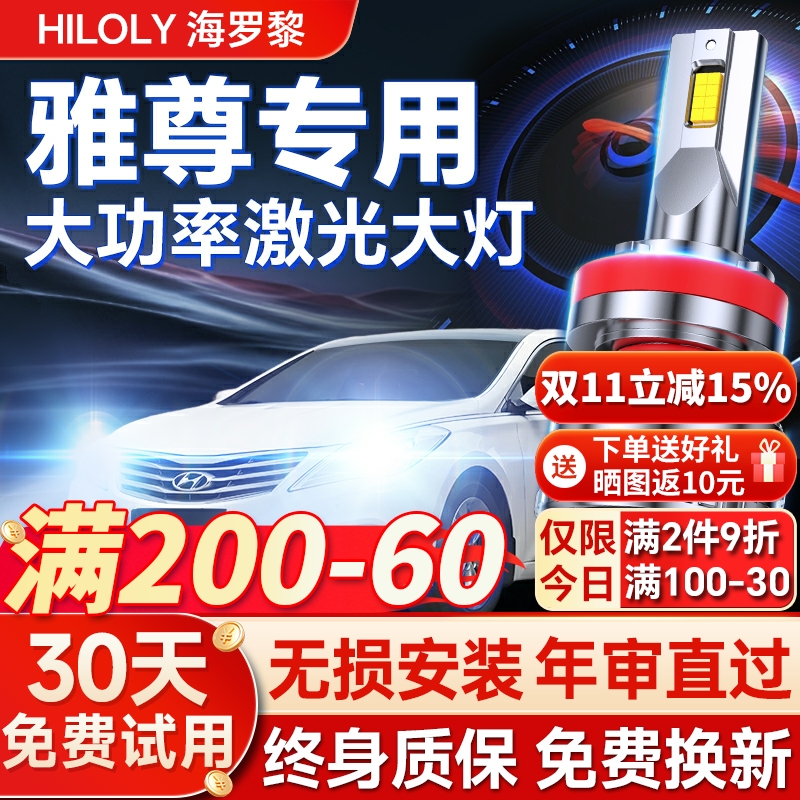 【超亮聚光】雅尊专用led大灯