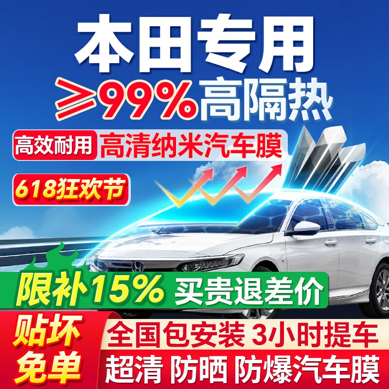 适用本田雅阁飞度思域凌派缤智CRVXRV汽车全车贴膜窗玻璃太阳隔热
