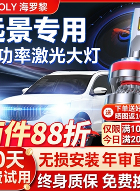 适用17-18-19款吉利远景LED客厅灯suv改装x6 x3 s1远光近光车灯灯