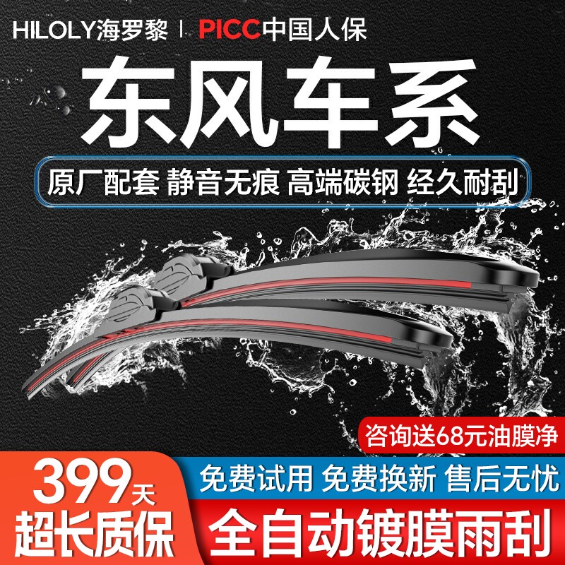 【静音耐用】东风专用无骨雨刮器图片