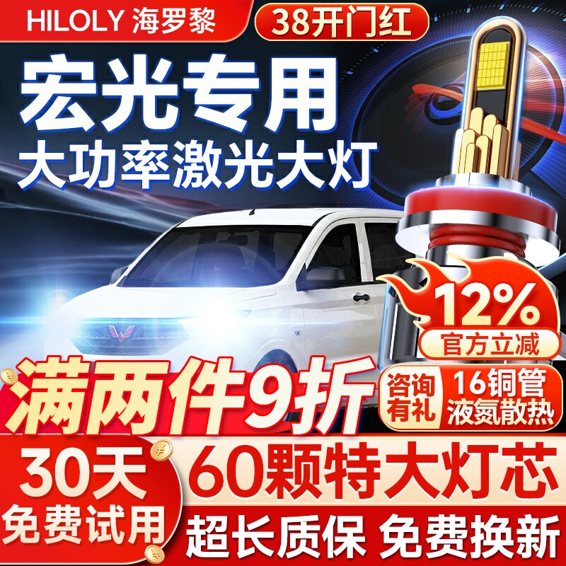 五菱宏光S1S3led大灯远光H1近光灯H7雾灯改装激光灯透镜汽车灯泡