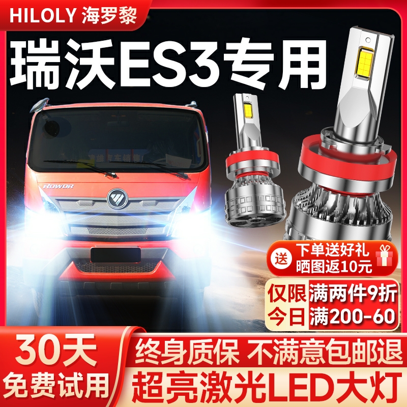 【超亮聚光】瑞沃ES3专用大灯