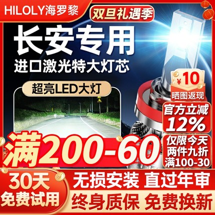 适用长安CS75LED大灯泡35前15车灯55逸动DT/XT睿骋CC欧尚悦翔