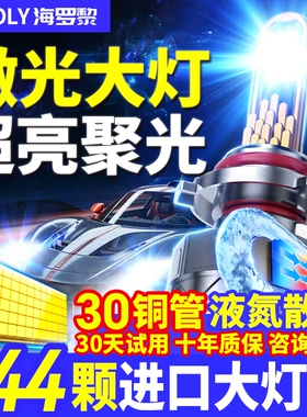汽车LED大灯激光h7灯泡h1超亮h4远近一体9012车灯9005改装h11强光