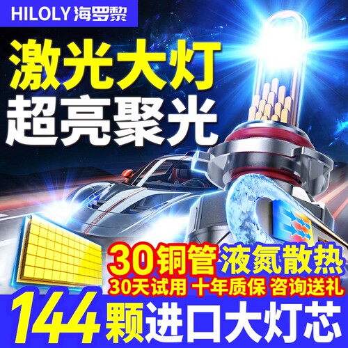 【144颗大灯芯】超亮激光大灯