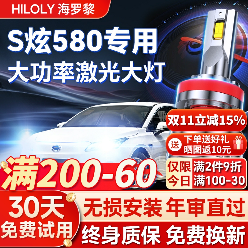 【超亮聚光】S炫580专用led大灯