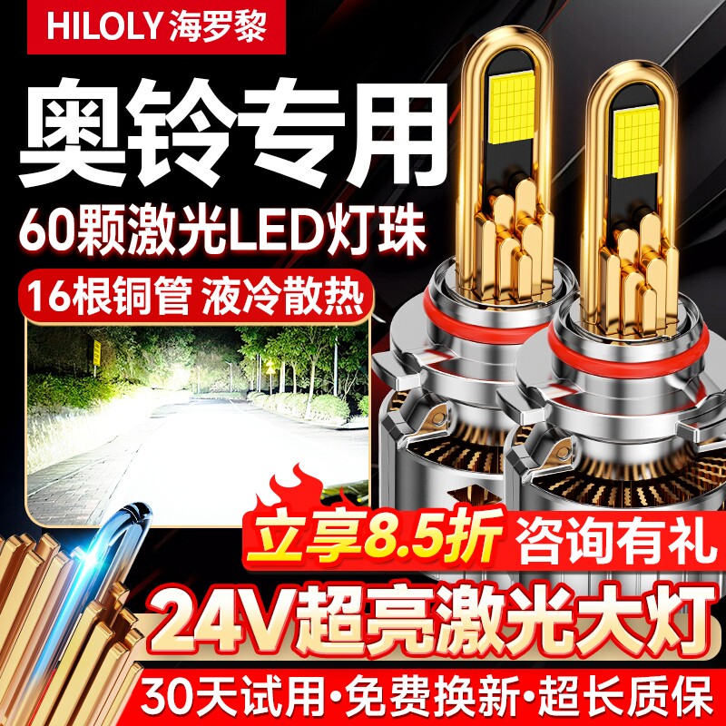 适用福田奥铃新捷运CTX速运CTS大黄蜂TX远近光LED前大灯货车灯泡