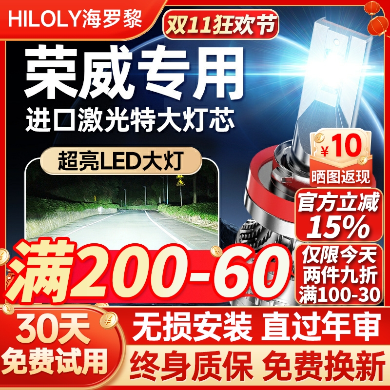 【超亮聚光】荣威专用led大灯
