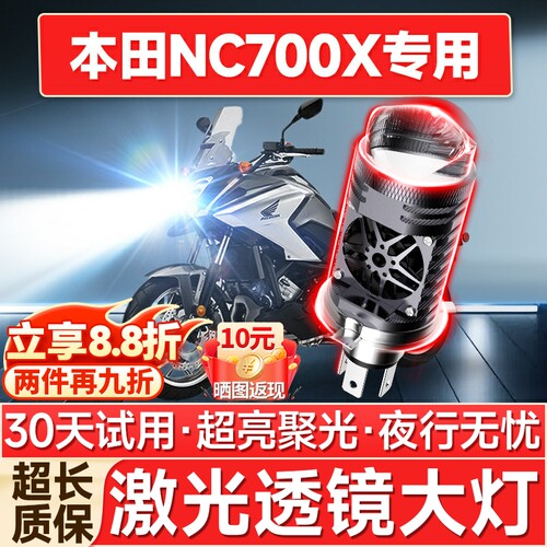 【聚光远射】本田NC700XLED大灯