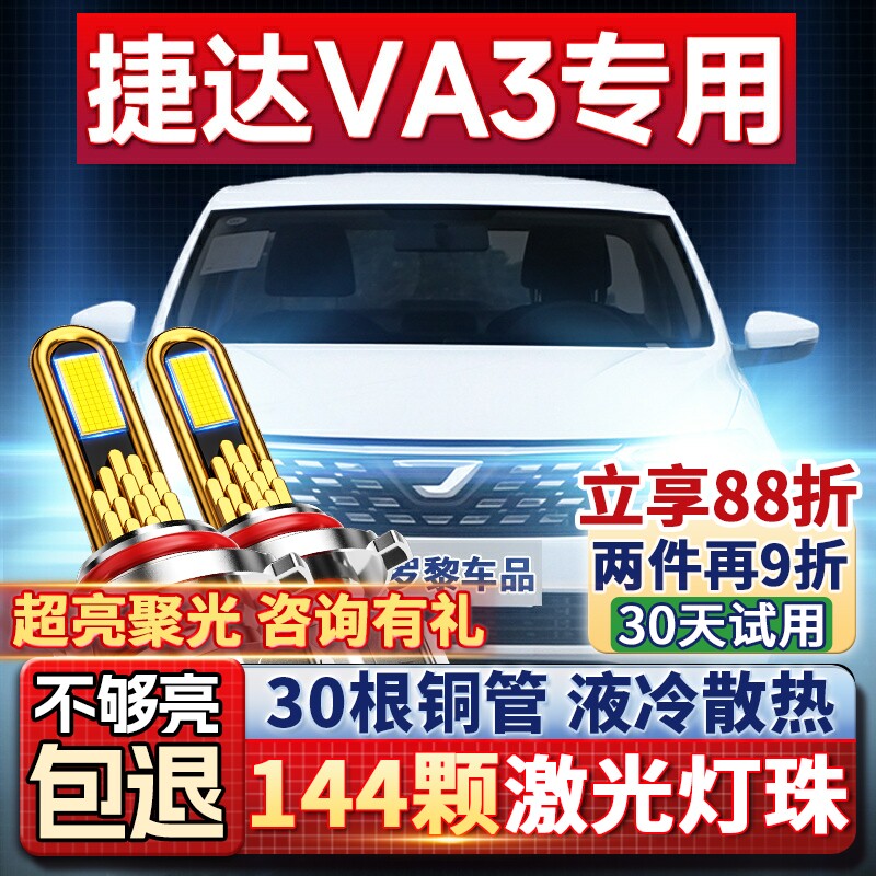 19-24款大众新捷达VA3改装LED大灯近光远光灯车灯强聚光超亮灯泡