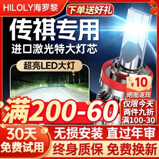 适用传祺GS4 汽车LED前大灯泡 GS3GS5GA3SGA4GA6远光近光改装