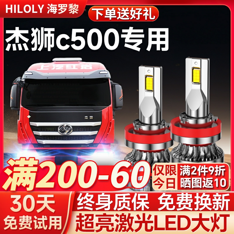 【超亮聚光】杰狮c500专用大灯