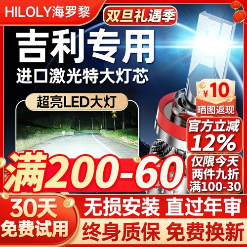 【超亮聚光】吉利专用led大灯