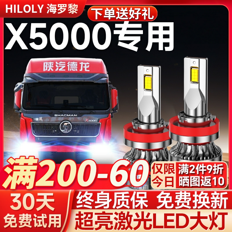 【超亮聚光】德龙X5000专用大灯