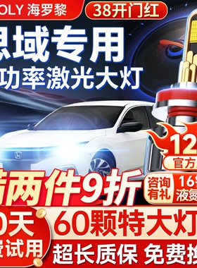 00-22适用本田十代思域led大灯泡改装高配近光远光八代九代十一代