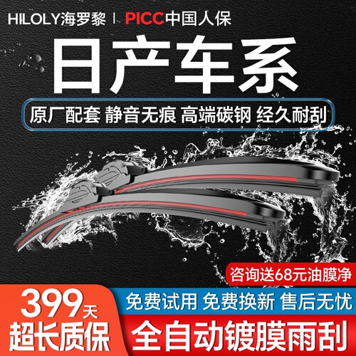 【静音耐用】日产专用无骨雨刮器