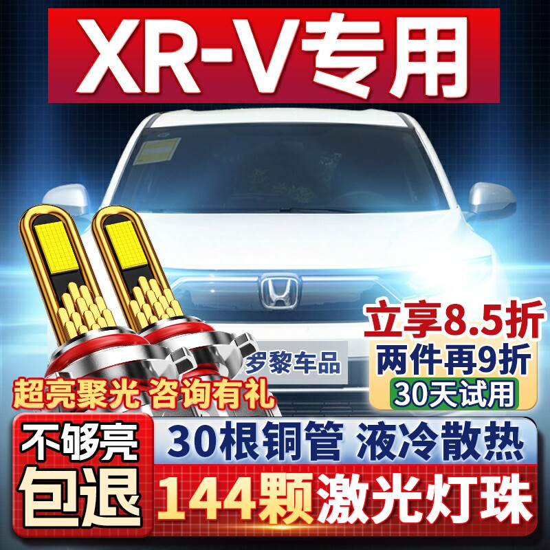 适用14-21新老东风本田xrvled大灯泡改装xrv透镜远光灯近光灯车灯