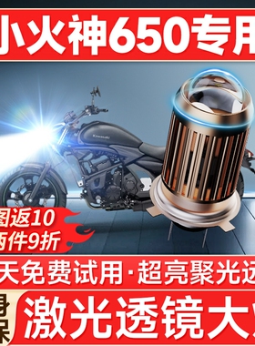 适用川崎小火神VulcanS650摩托车LED大灯改装透镜远近光一体灯泡