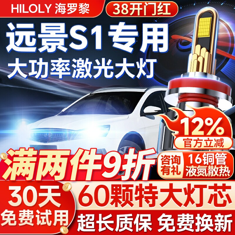 适用18-19款吉利远景S1改装LED大灯近光远光车灯强光超亮白光灯泡