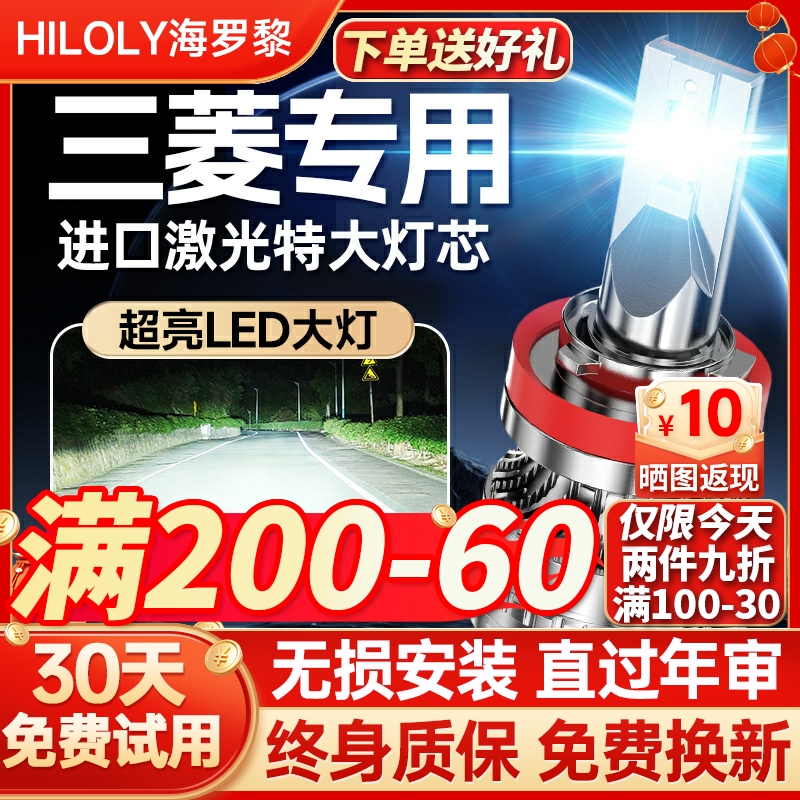 适用三菱欧蓝德劲炫ASX帕罗杰翼神蓝瑟劲畅改装专用led大灯近远光
