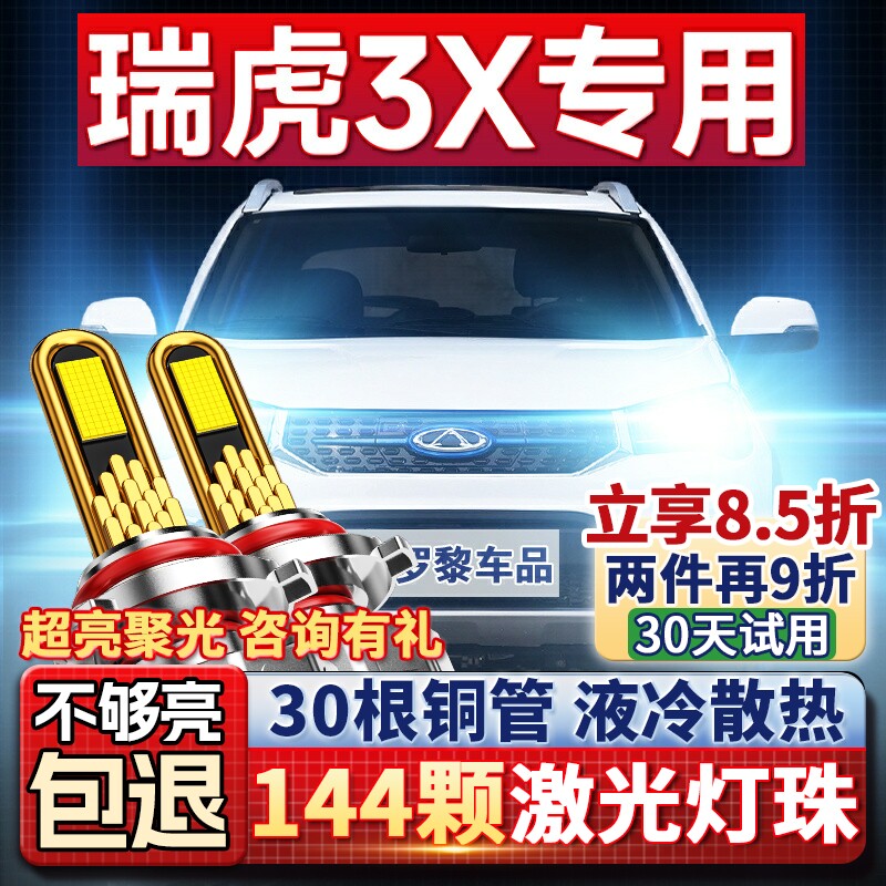 17-24款奇瑞瑞虎3x改装超亮led前大灯聚光远近光车灯汽车强光灯泡