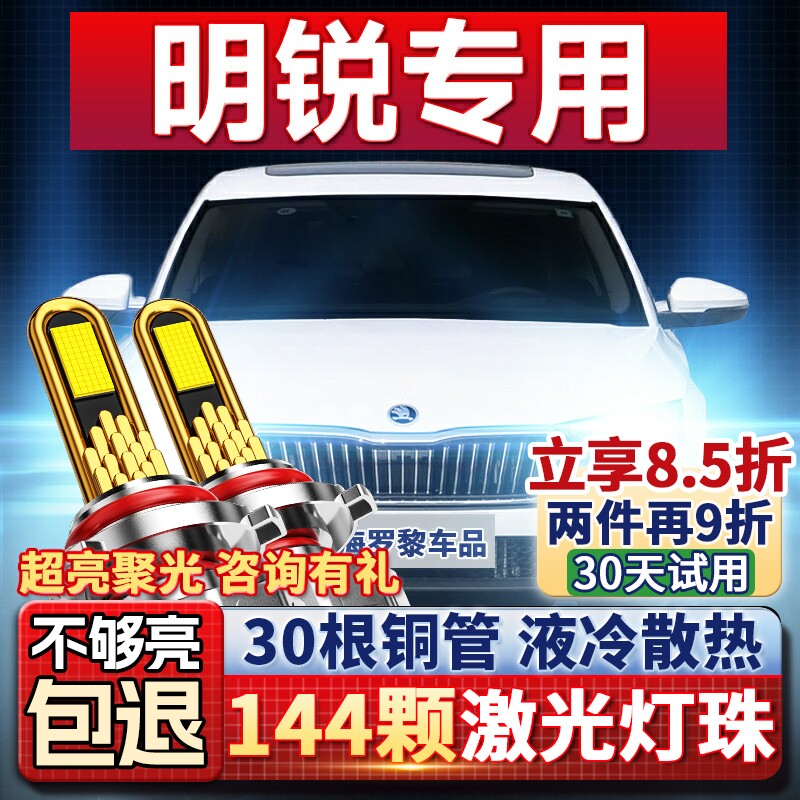 适用老款斯柯达明锐led大灯泡改装近光灯远光灯车灯激光透镜雾灯