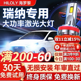 远光近光一体车灯强光超亮灯泡 现代瑞纳专用led前大灯改装 20款