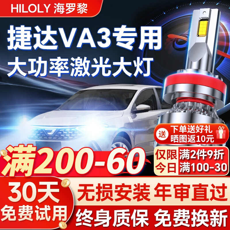 19-24款大众新捷达VA3改装LED大灯近光远光灯车灯强聚光超亮灯泡