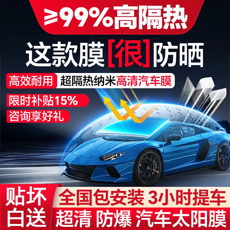 【99%高隔热】汽车防爆太阳膜