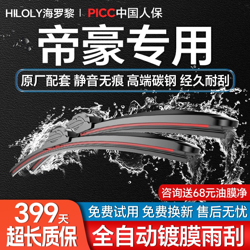 适用吉利新帝豪雨刮器ec7RS百万款15原装L胶条18款原厂镀膜雨刷片
