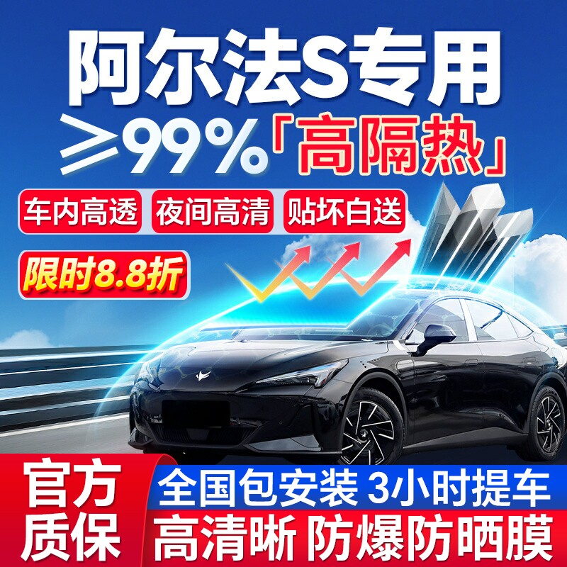 99%高隔热阿尔法S专用防爆膜